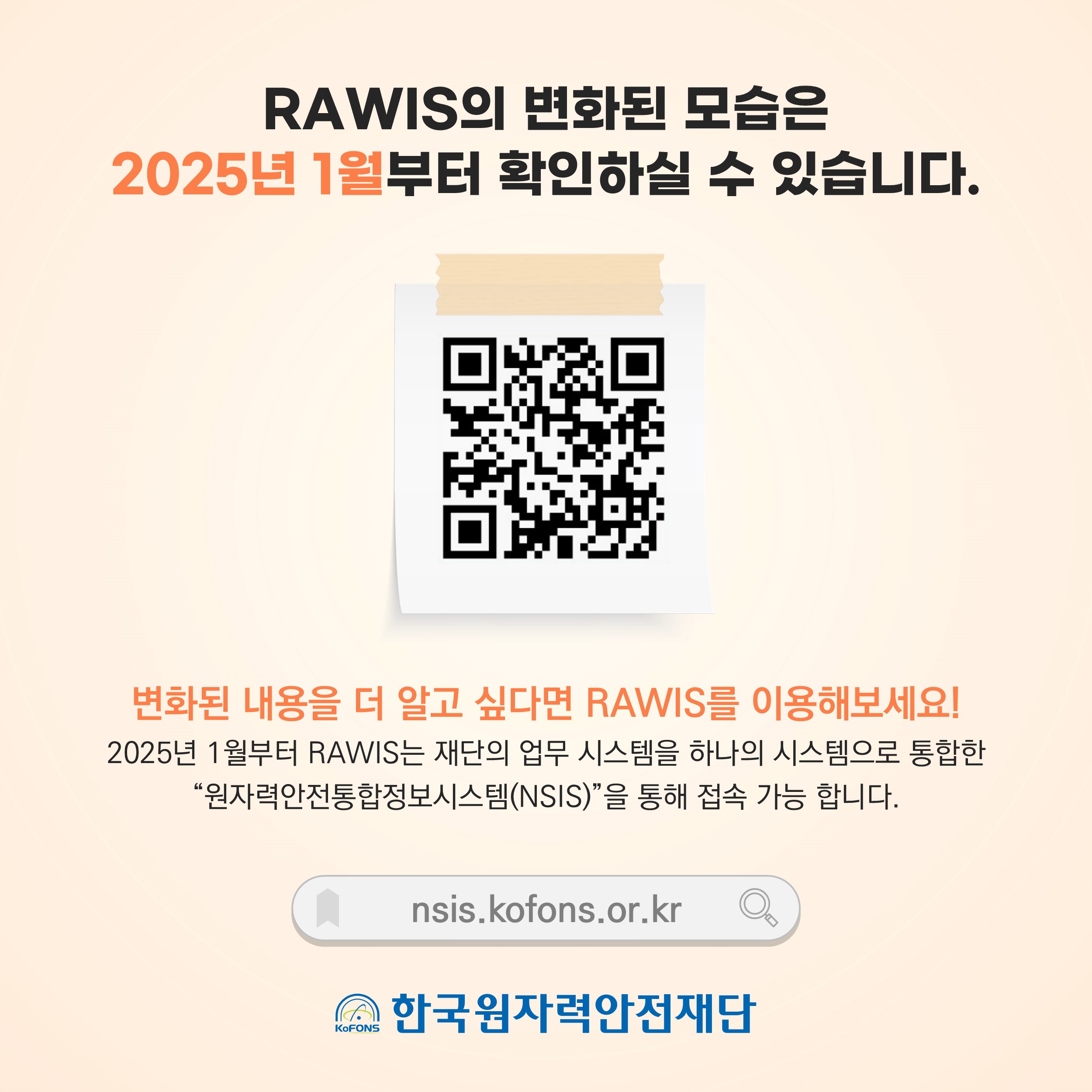 방사선종사자 방호정보 통합관리 시스템(RAWIS) 개편_8