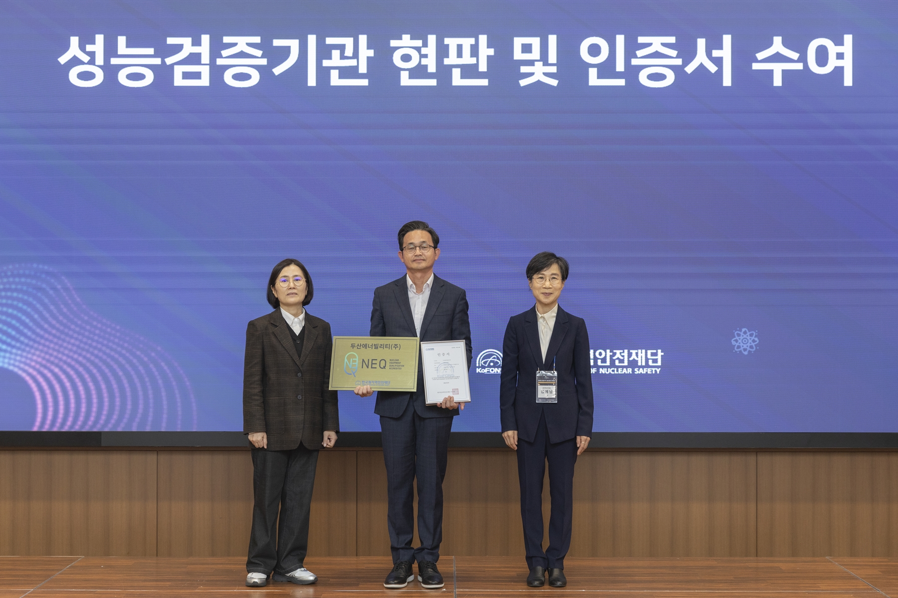 (11/7~8) 2024년 원전기기 성능검증 컨퍼런스