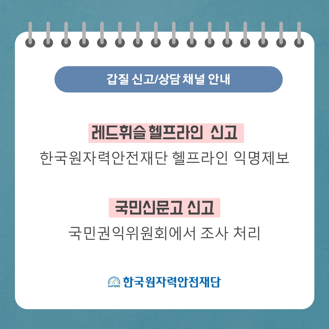 서로 존중하는 사회를 위한 갑질근절캠페인_4