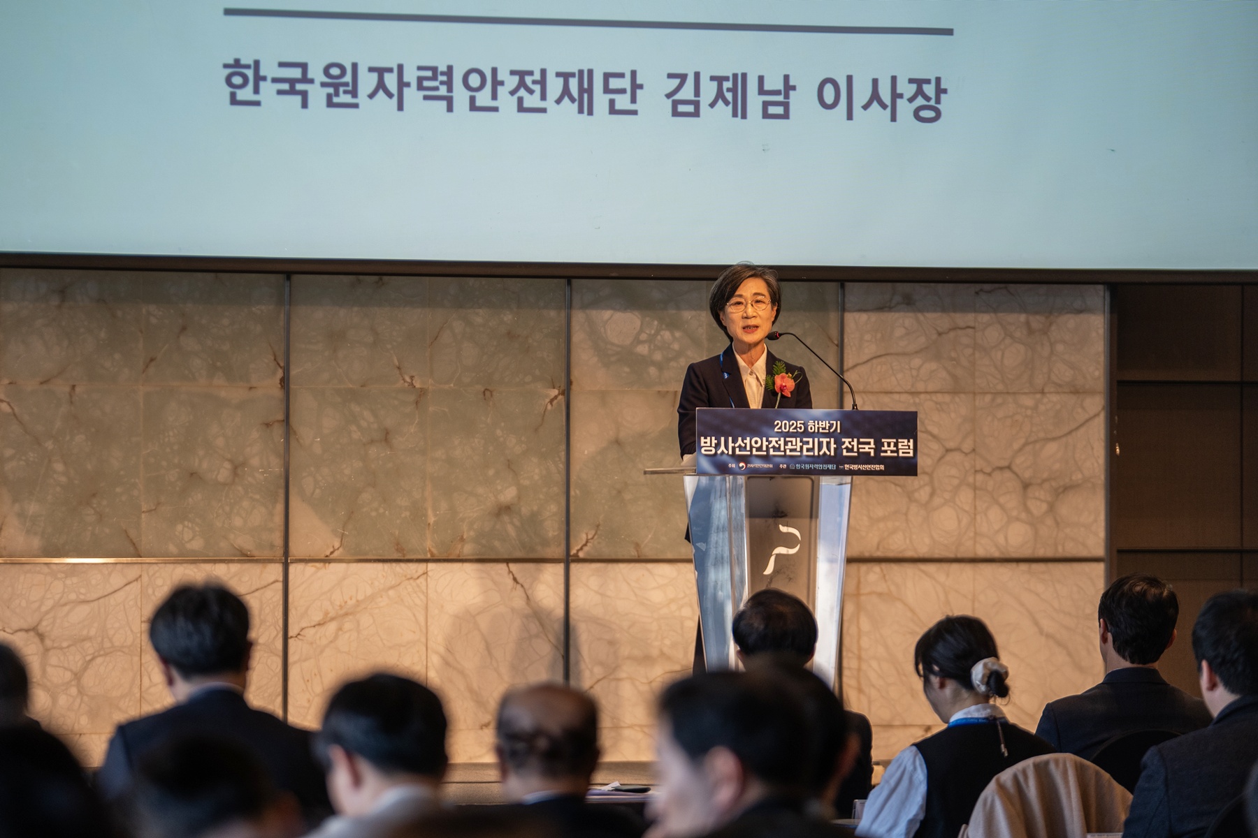 (11/14) 2025 하반기 방사선안전관리자 전국 포럼